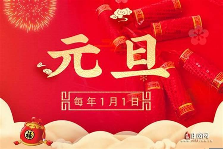 元旦是几月几日?2025