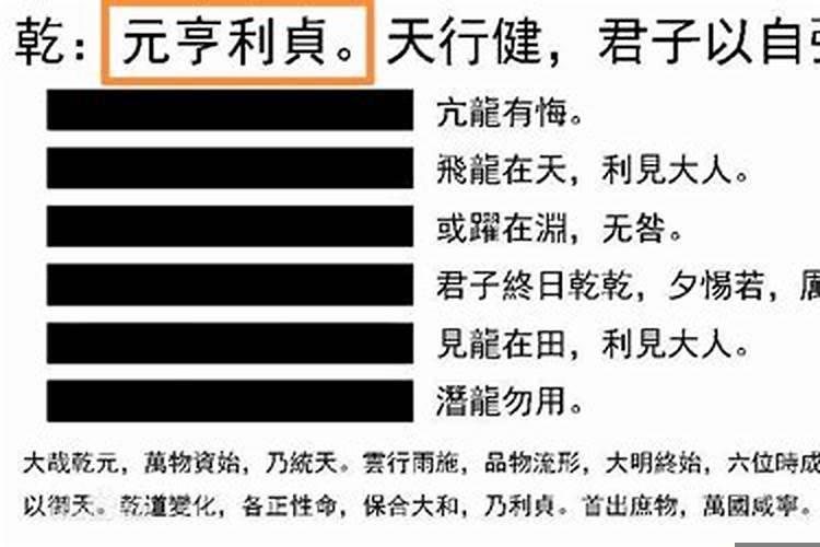 周易元亨利贞怎么解释