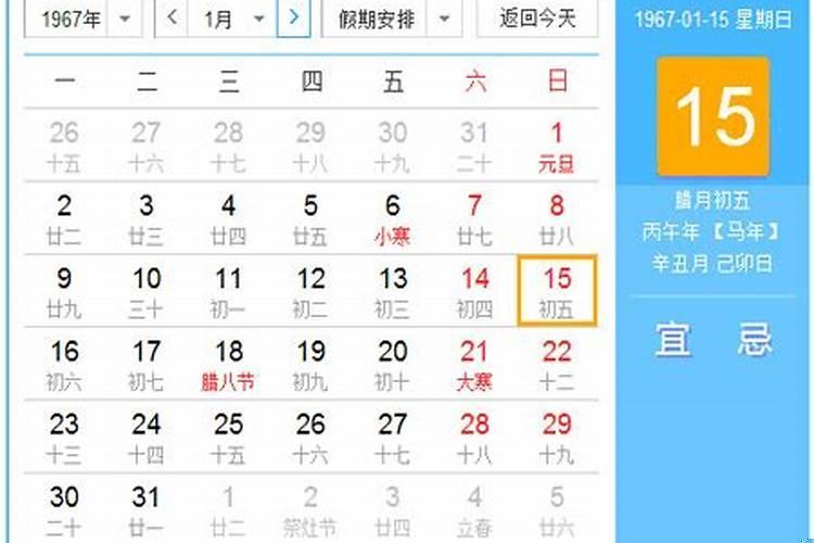 1967年农历二月二十六什么命