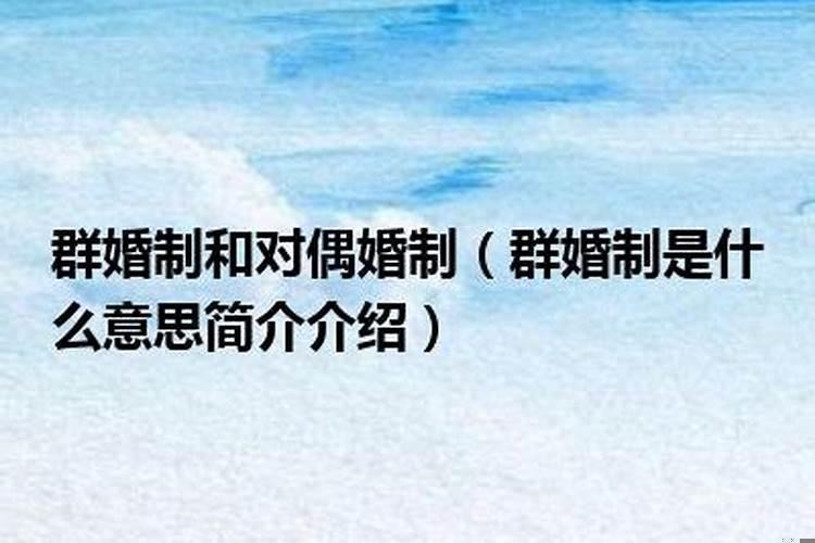 什么是内婚制和外婚制