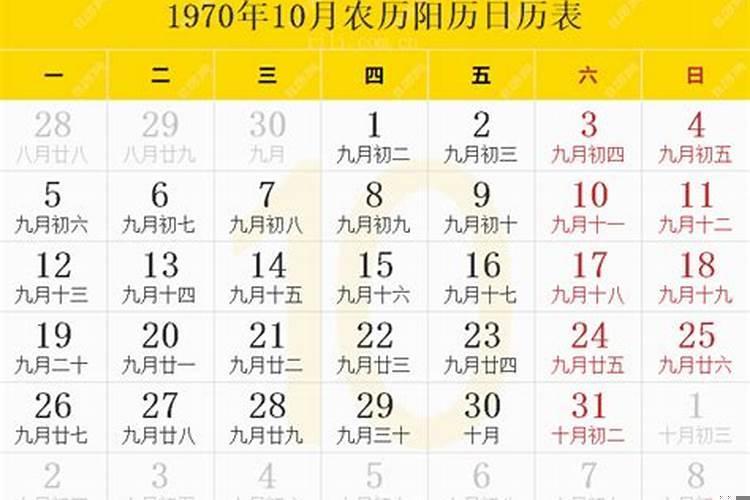 1970年10月13日农历