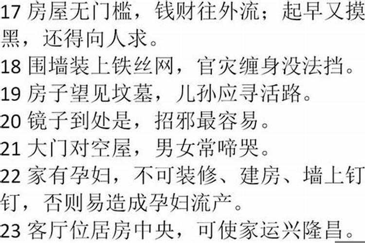 宅地风水顺口溜