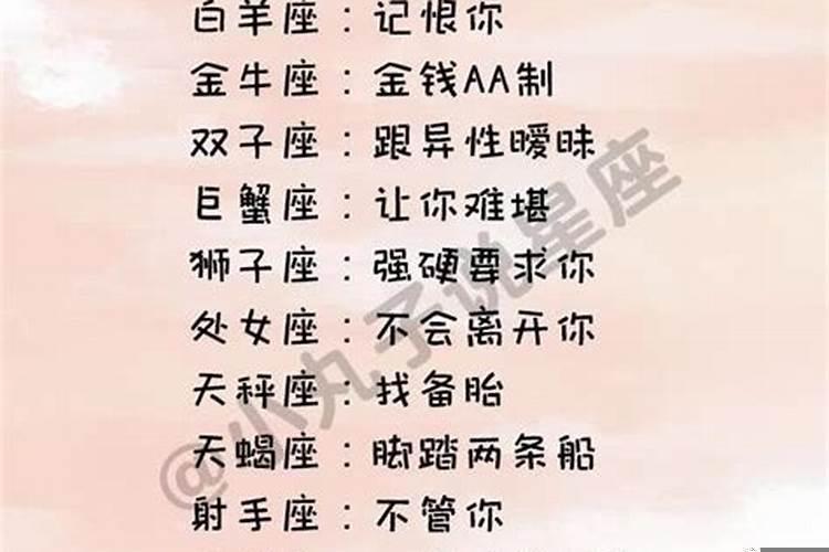 十二星座真心爱上你的表现