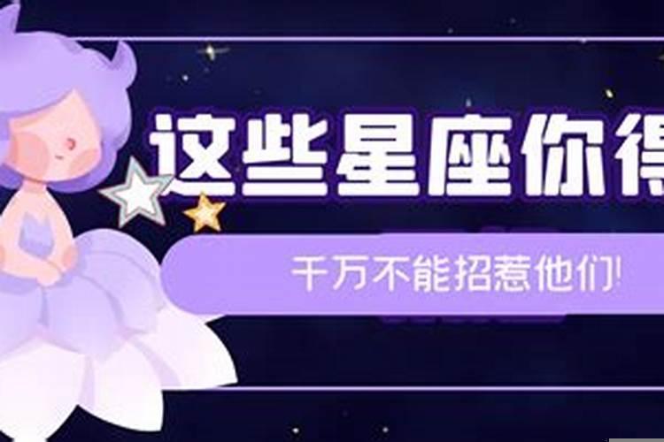 最厉害不能招惹的星座