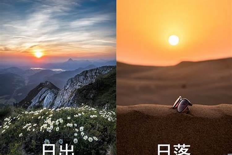 如何判断日出日落方向