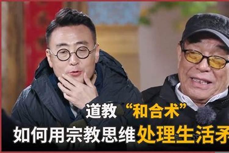 道教和合是什么意思