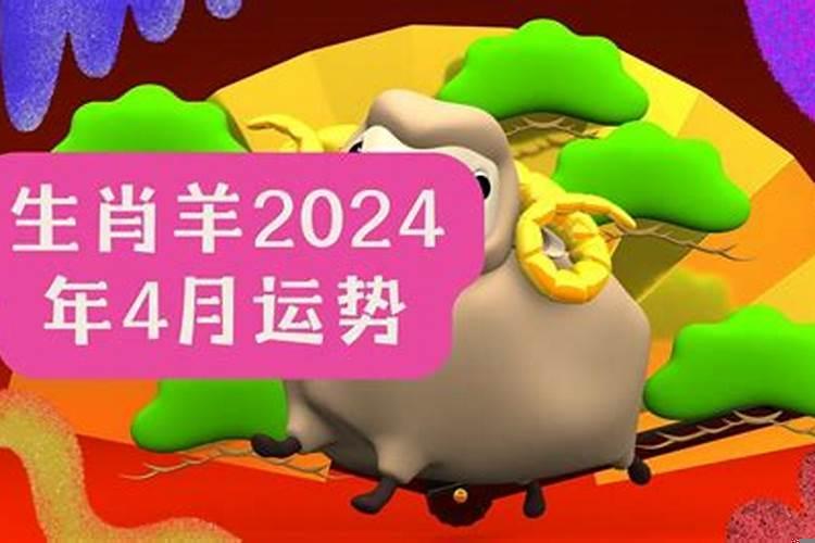 属羊2022年运势及运程详解运势