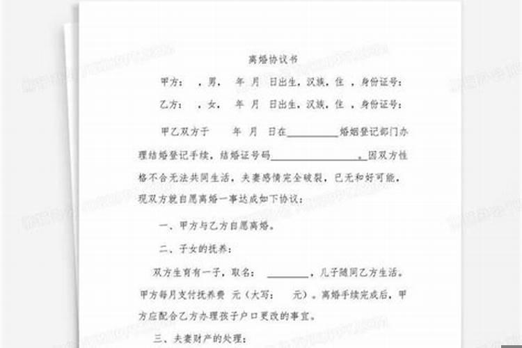 离婚协议户口问题怎么写