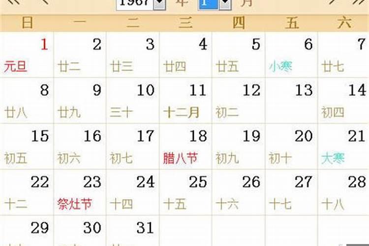 1967年农历二月二十六什么命