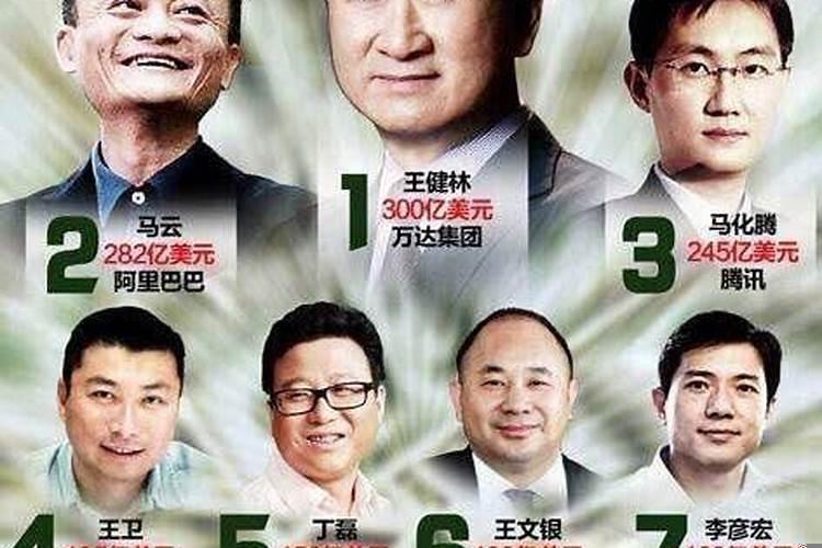 中国首富排在第一位的是谁