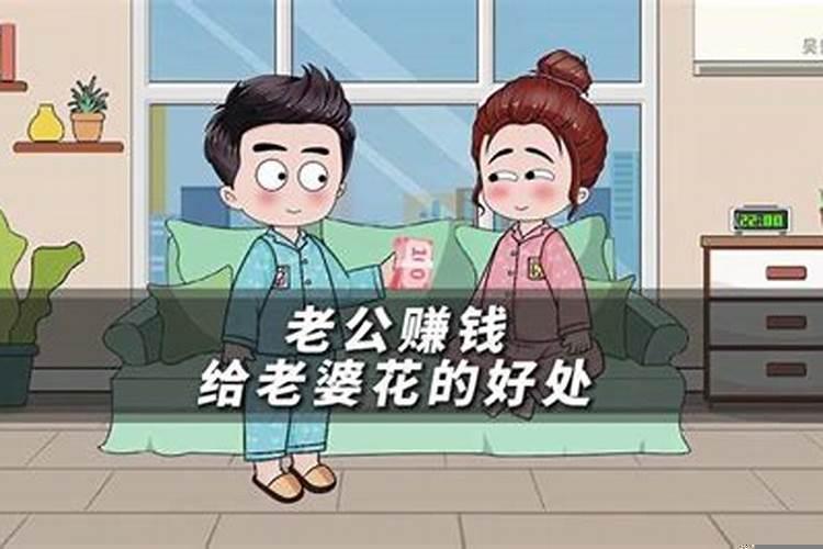 怎么花老公的钱还让老公开心