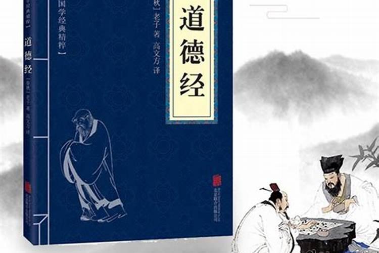 道德经与易经的年代