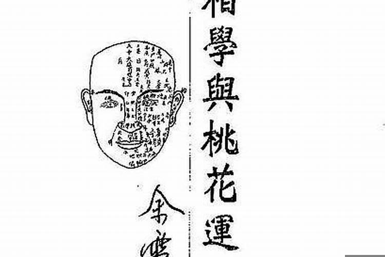 桃花运好的人特征