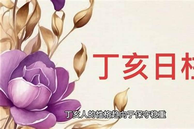 丁亥日男命婚姻实例