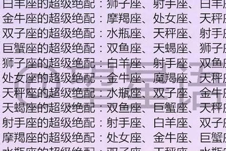 12星座姻缘配对