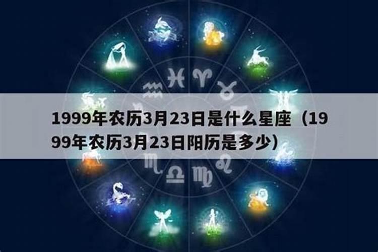 1999年农历10月4日是什么星座