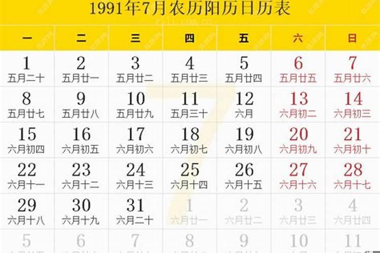 1991年农历七月初七出生的人命运