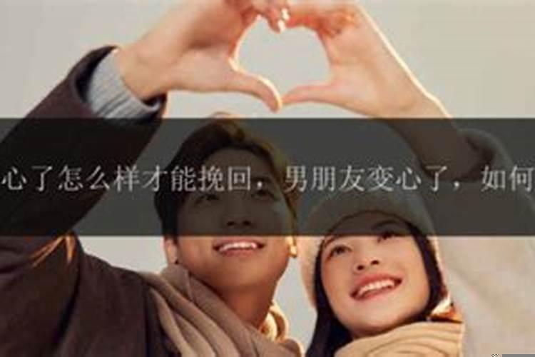 男友变心怎么办