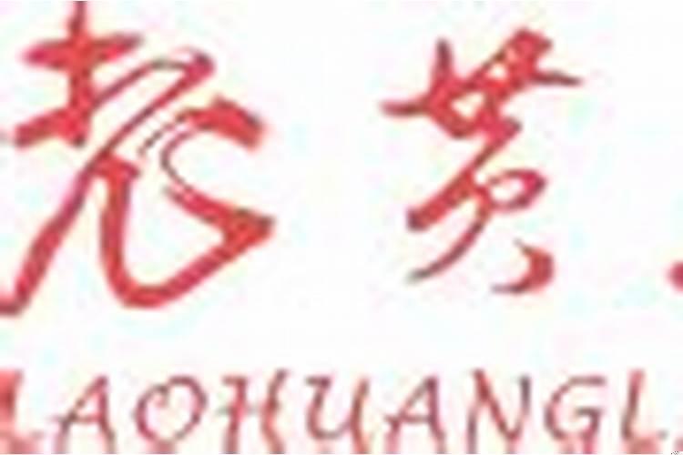 2025年八月份的结婚吉日