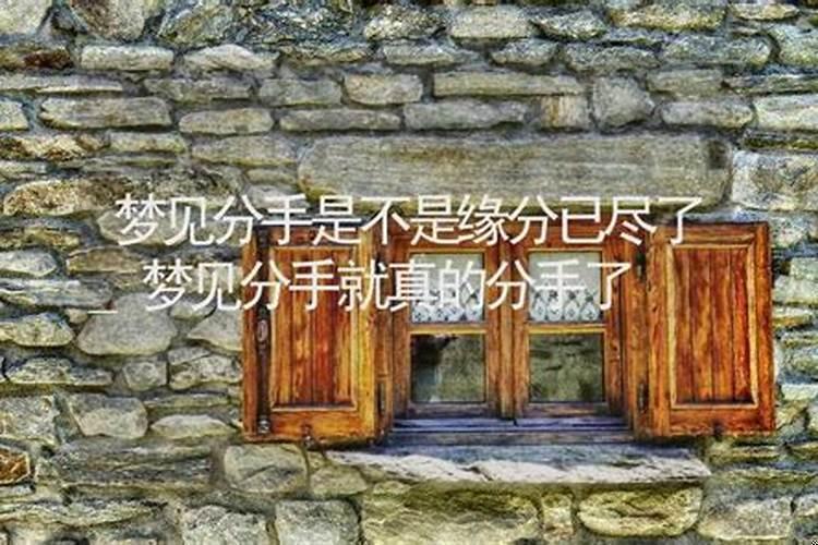 分手梦不见对方