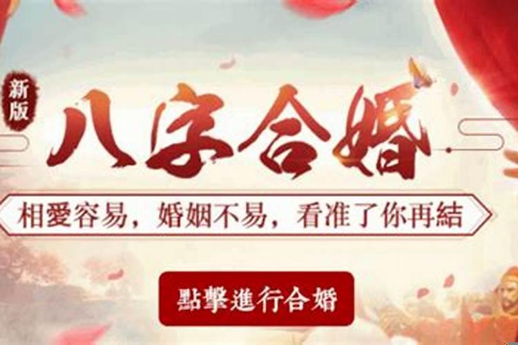 合八字合了四个半