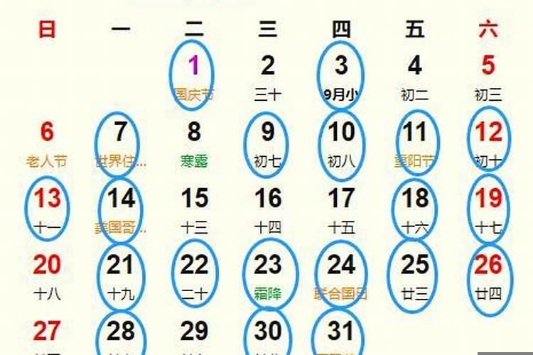 10月3号的黄道吉日