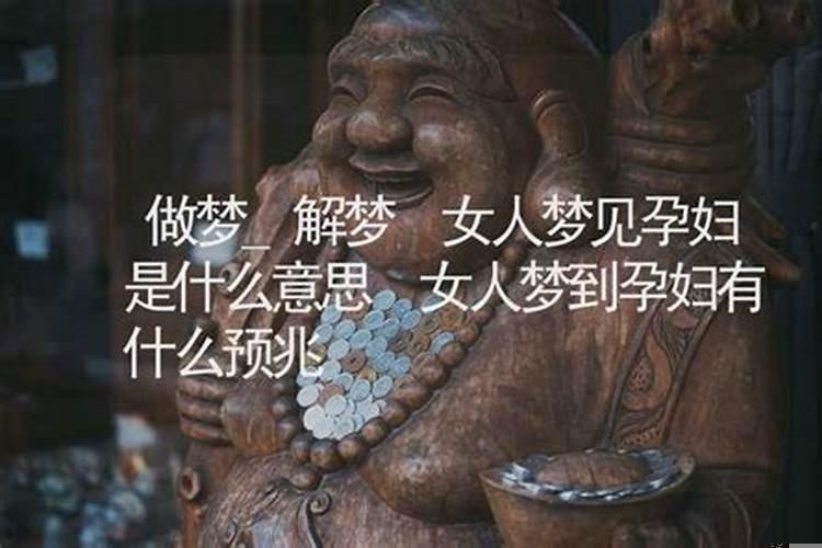 孕妇做梦梦见井是什么意思