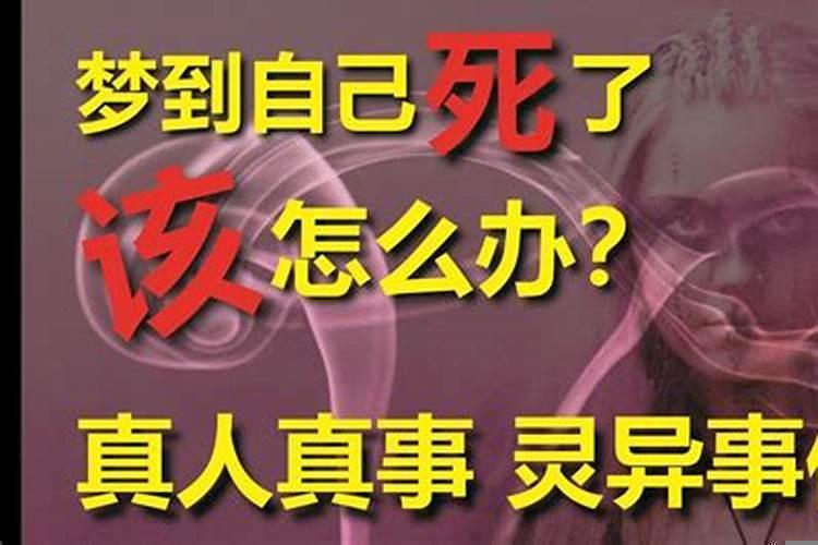 连续两次梦见自己死了