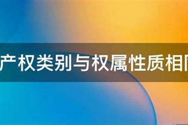 房屋产权性质有哪些