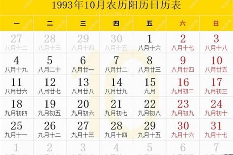 1994年农历9月初十命格