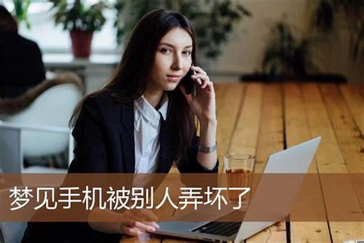梦到手机被偷了怎么解