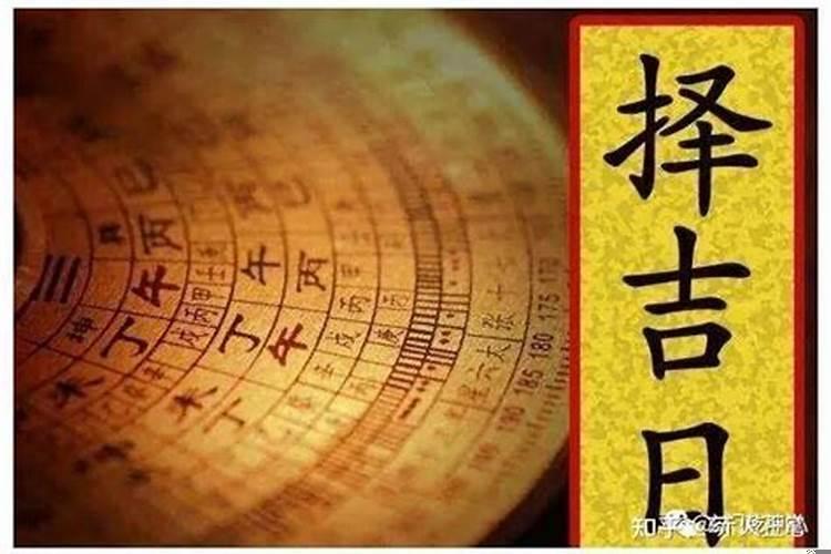 正五行择日秘诀基础