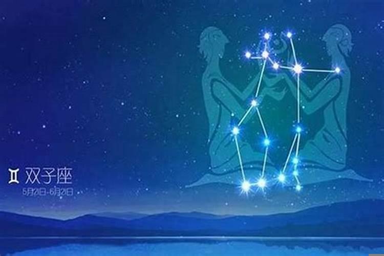 双子座是什么星座属性