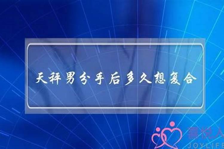 天秤男后悔分手会主动