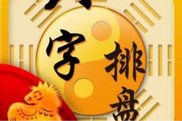 你会不会算八字