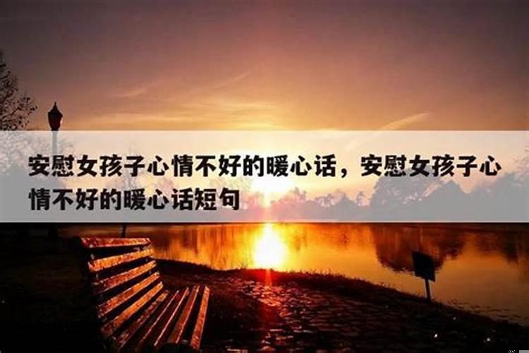 有人说自己倒霉应该怎么安慰