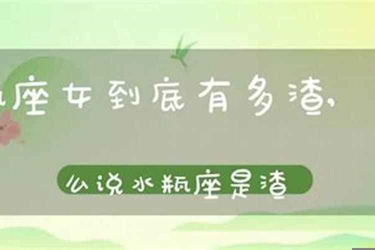 为什么水瓶座很渣