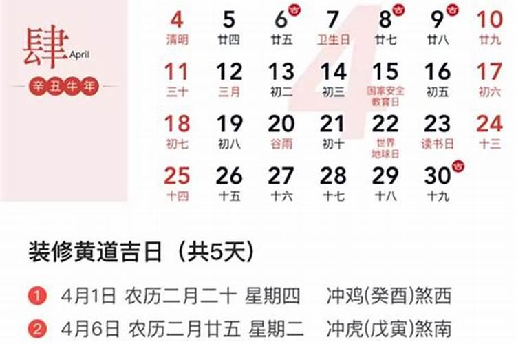 8月份装修开工黄道吉日一览表