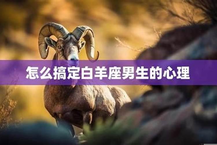 射手女怎么搞定白羊男生