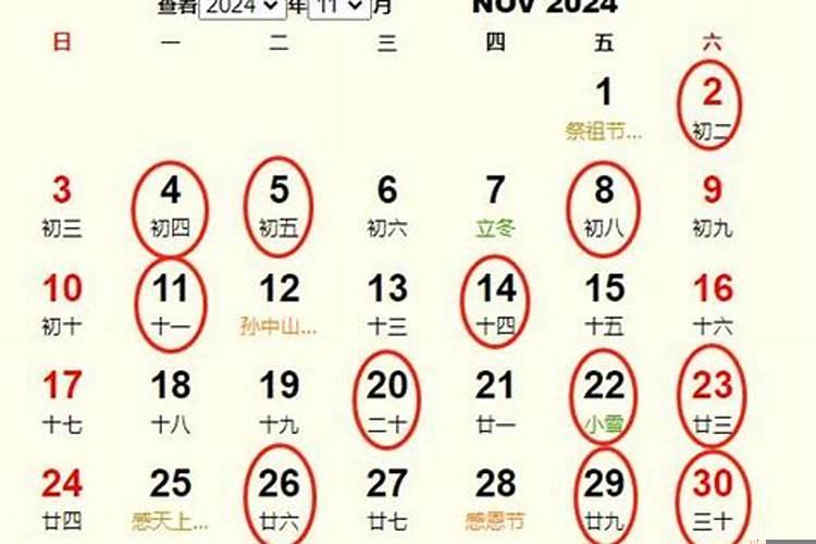 2016年11月结婚黄道吉日