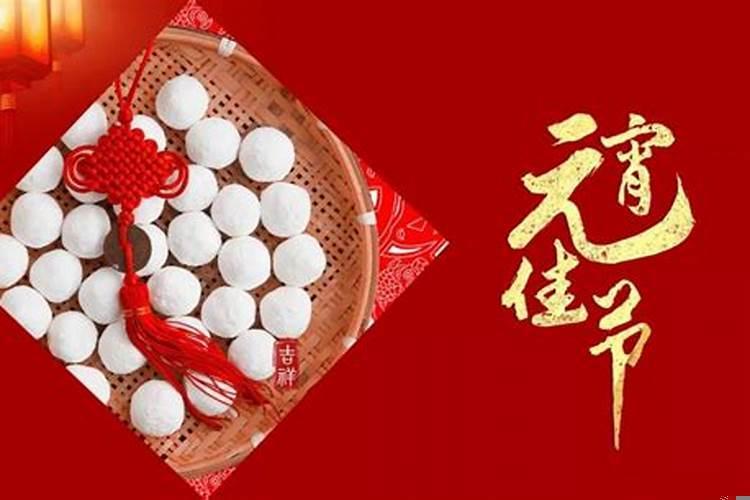 元宵节有何禁忌