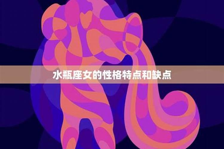 水瓶女生特征