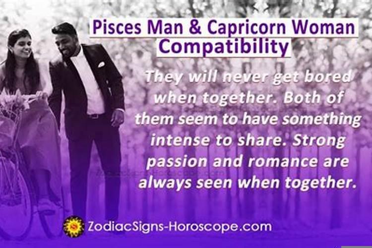 双鱼座的男生和摩羯座的女生