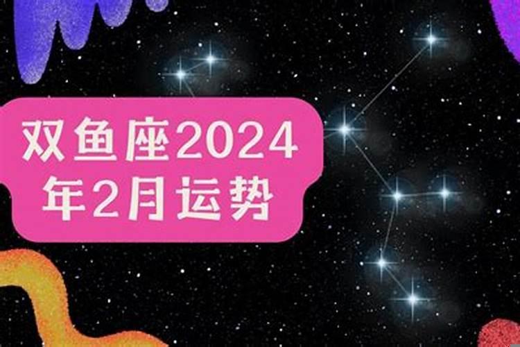 双鱼座3月份运势2025