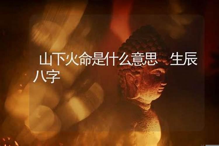 命理火命是什么意思