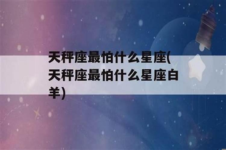 天秤座男最怕我们提问他什么问题呢