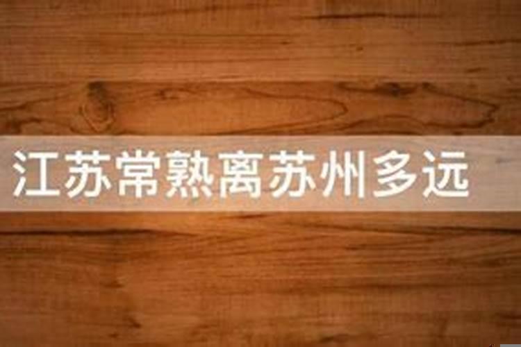 常熟市支塘镇长桥村
