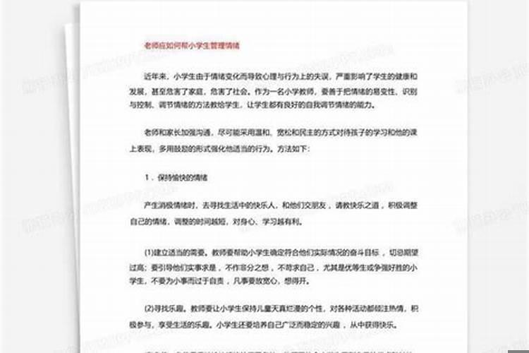 怎么样管理孩子的情绪