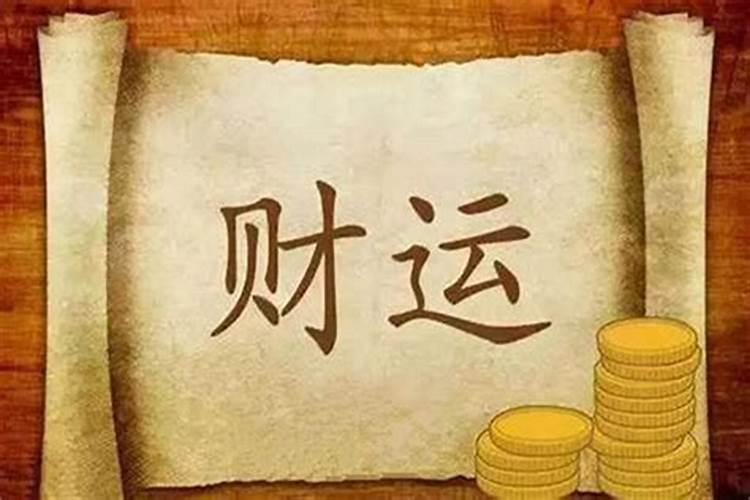 八字缺财库怎么补