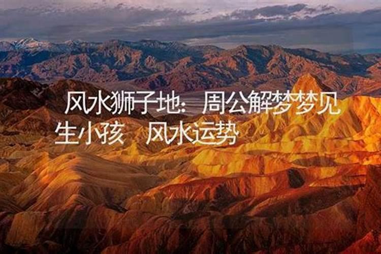 利于生孩子的风水